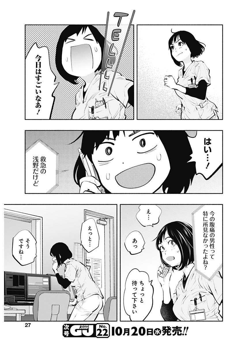 ラジエーションハウス - 第93話 - Page 21