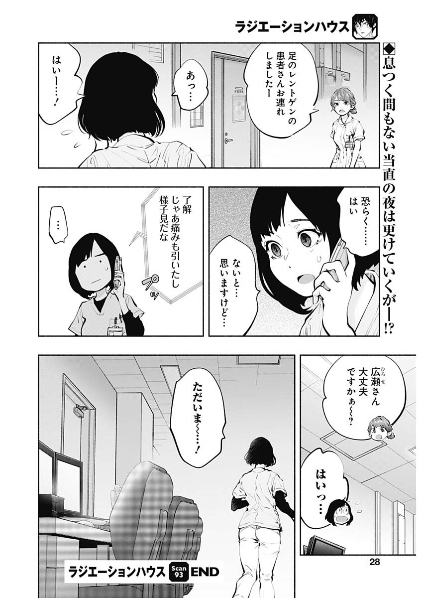 ラジエーションハウス - 第93話 - Page 22