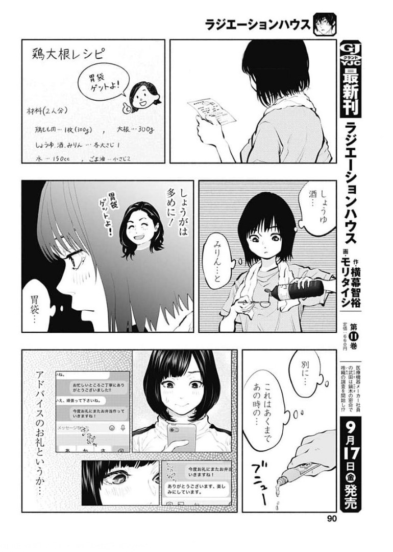 ラジエーションハウス - 第92話 - Page 4