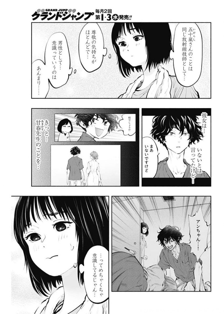 ラジエーションハウス - 第92話 - Page 5