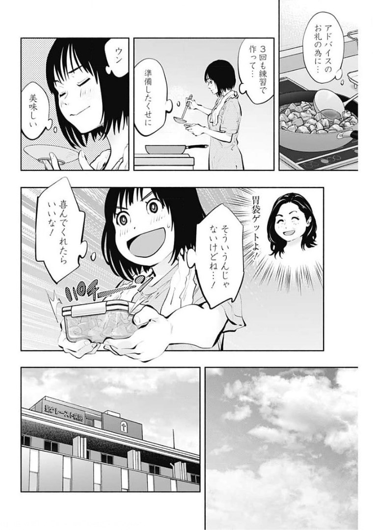 ラジエーションハウス - 第92話 - Page 6