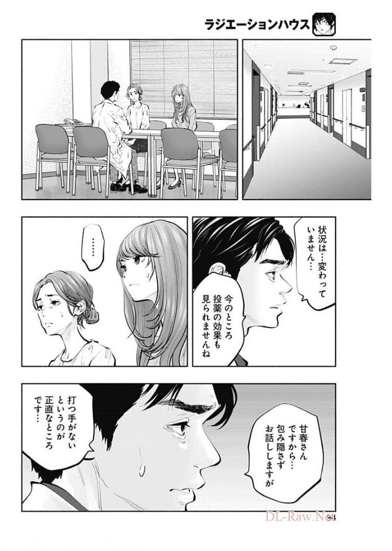 ラジエーションハウス - 第92話 - Page 8