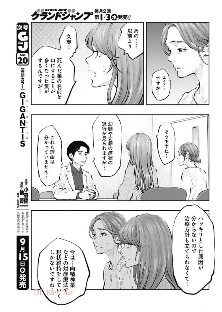 ラジエーションハウス - 第92話 - Page 9