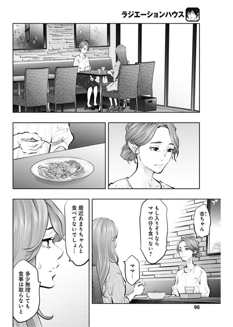 ラジエーションハウス - 第92話 - Page 10