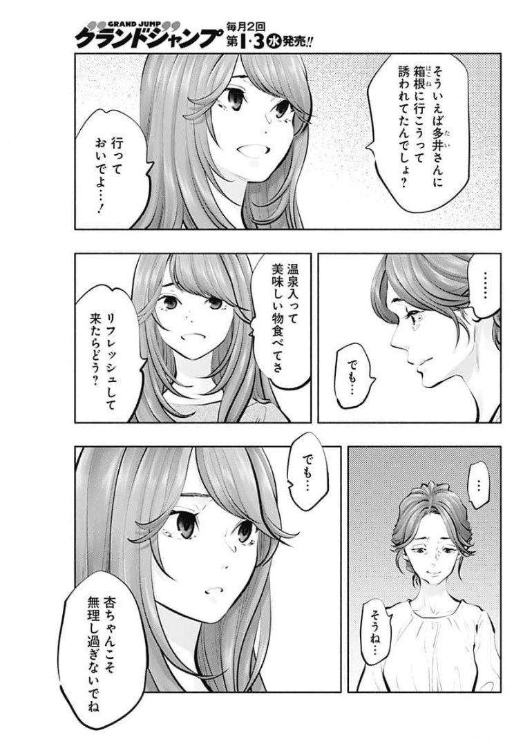 ラジエーションハウス - 第92話 - Page 11