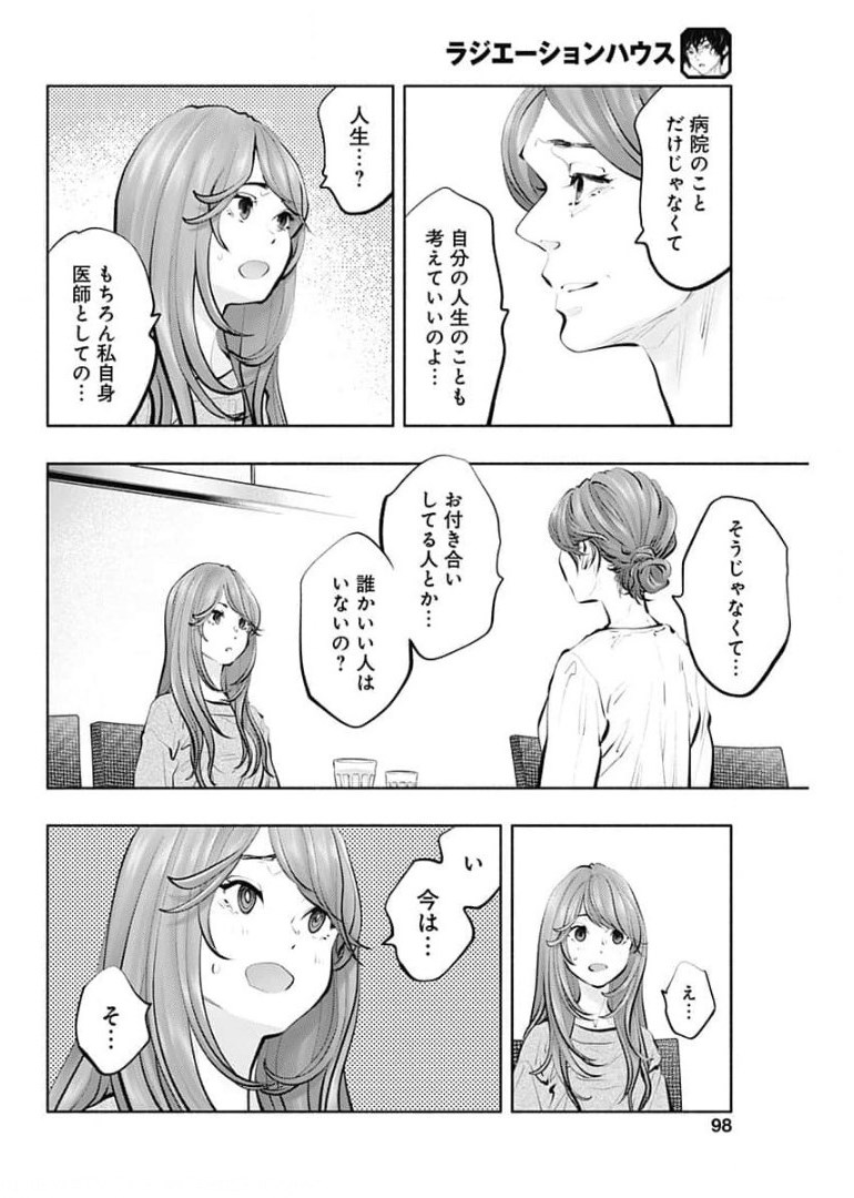 ラジエーションハウス - 第92話 - Page 12