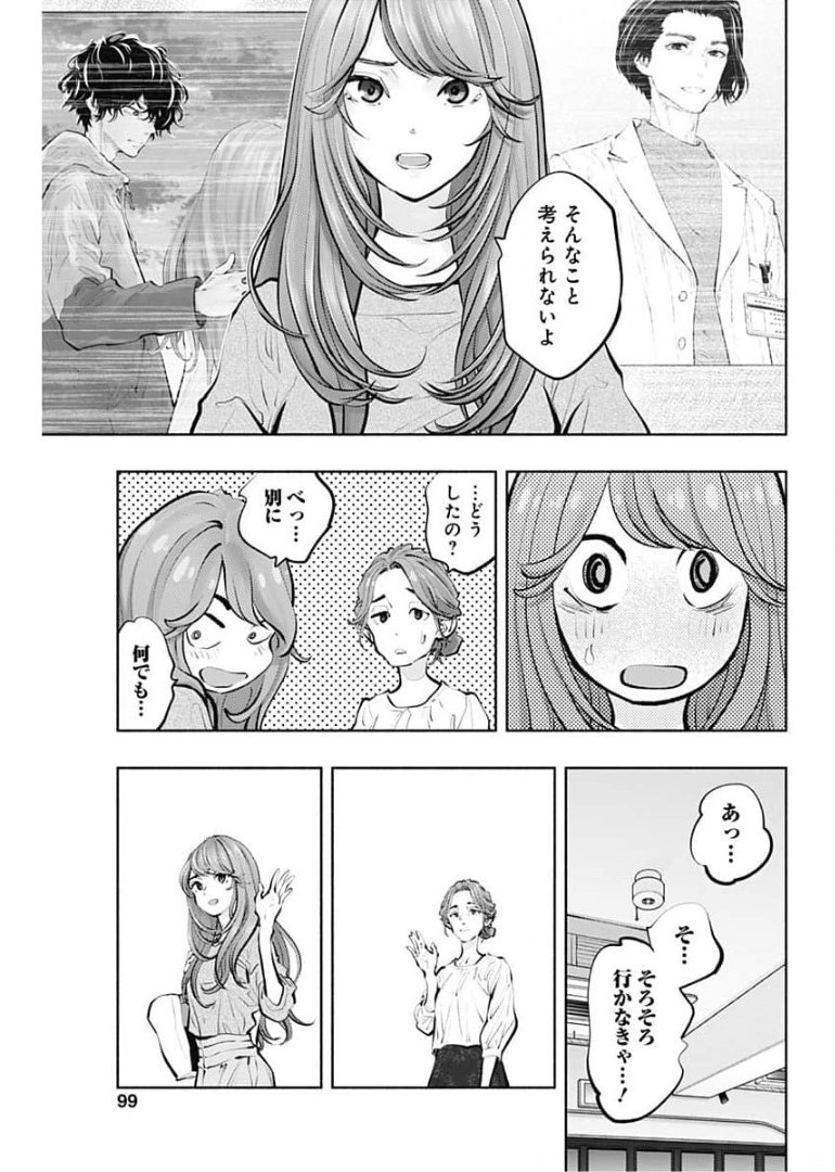 ラジエーションハウス - 第92話 - Page 13