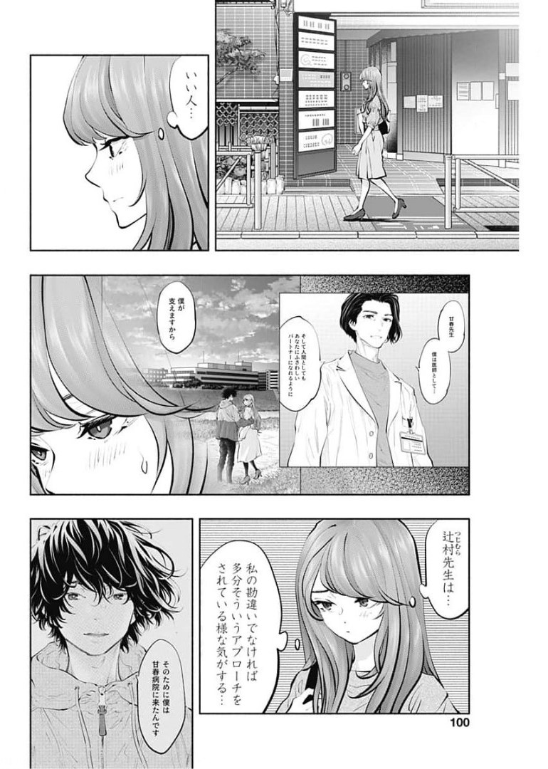 ラジエーションハウス - 第92話 - Page 14