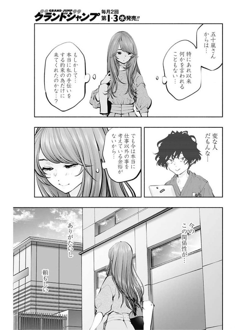 ラジエーションハウス - 第92話 - Page 15