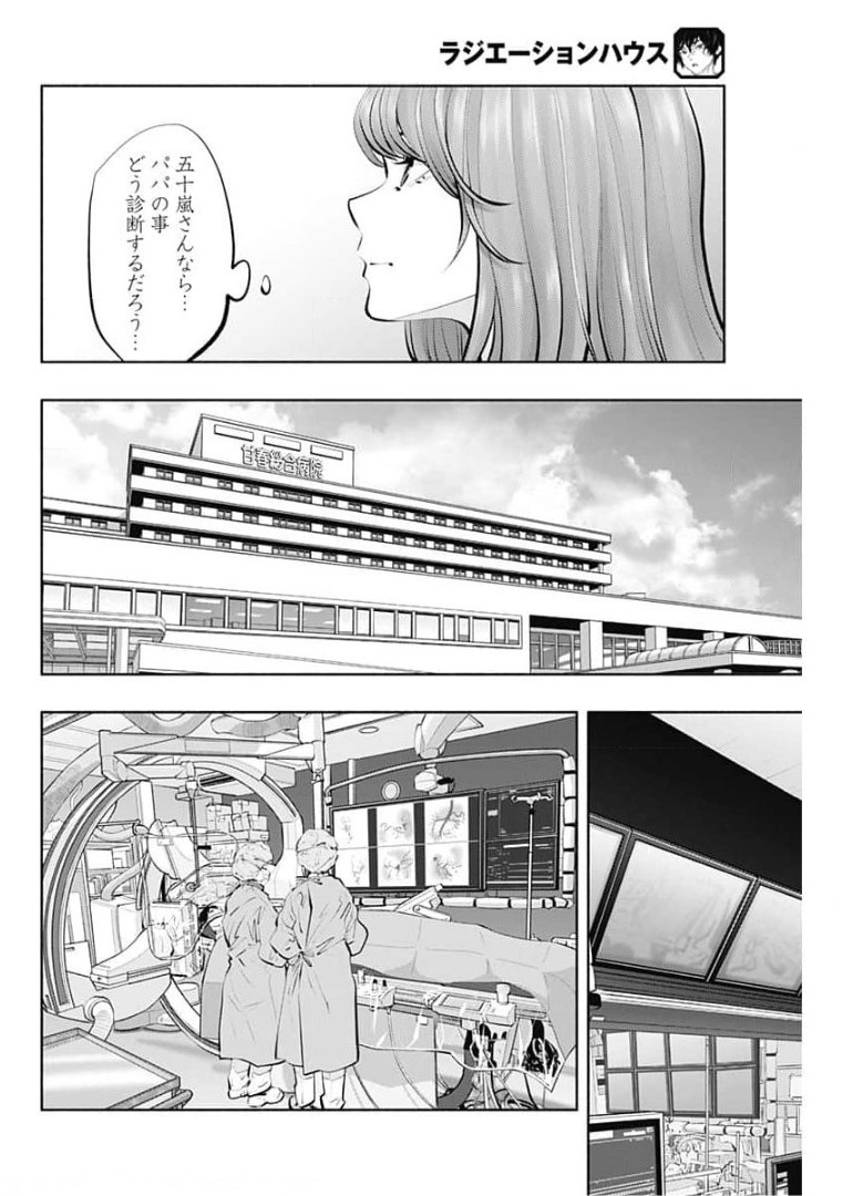 ラジエーションハウス - 第92話 - Page 16