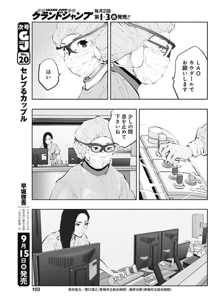 ラジエーションハウス - 第92話 - Page 17