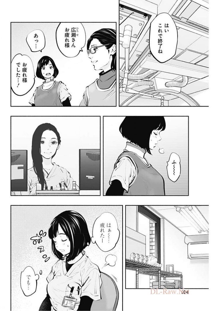 ラジエーションハウス - 第92話 - Page 18