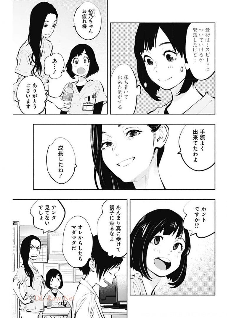 ラジエーションハウス - 第92話 - Page 19