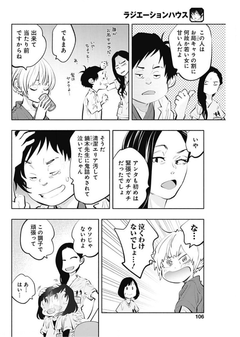 ラジエーションハウス - 第92話 - Page 20