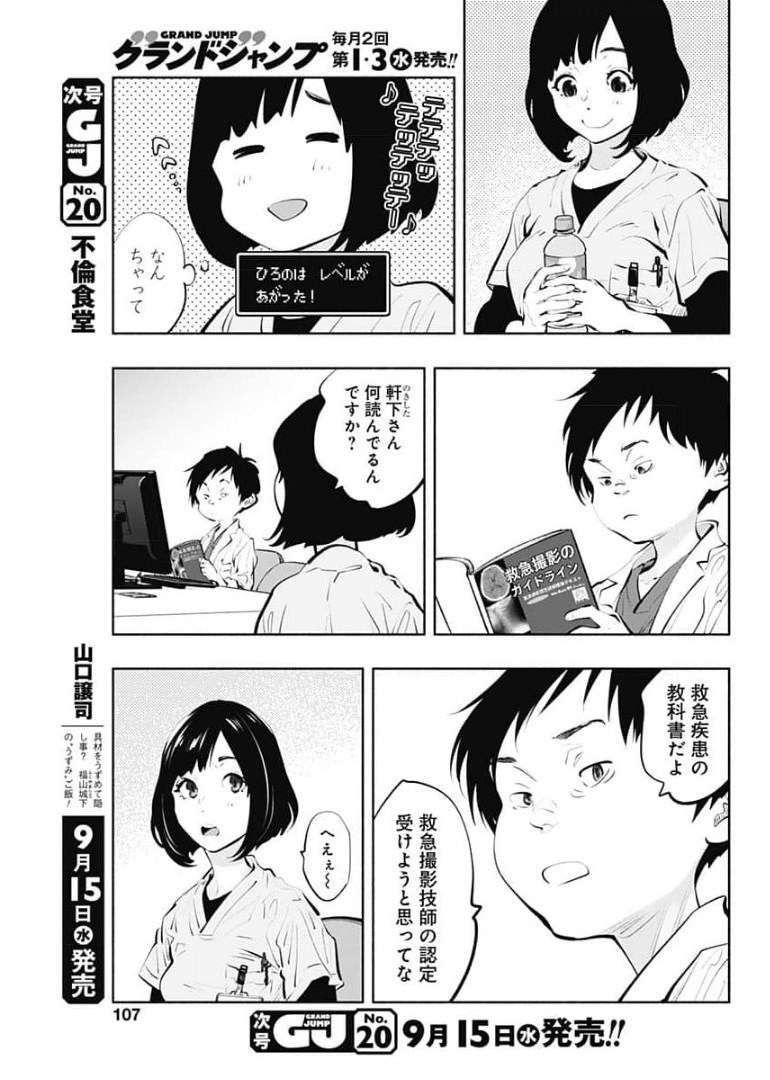 ラジエーションハウス - 第92話 - Page 21