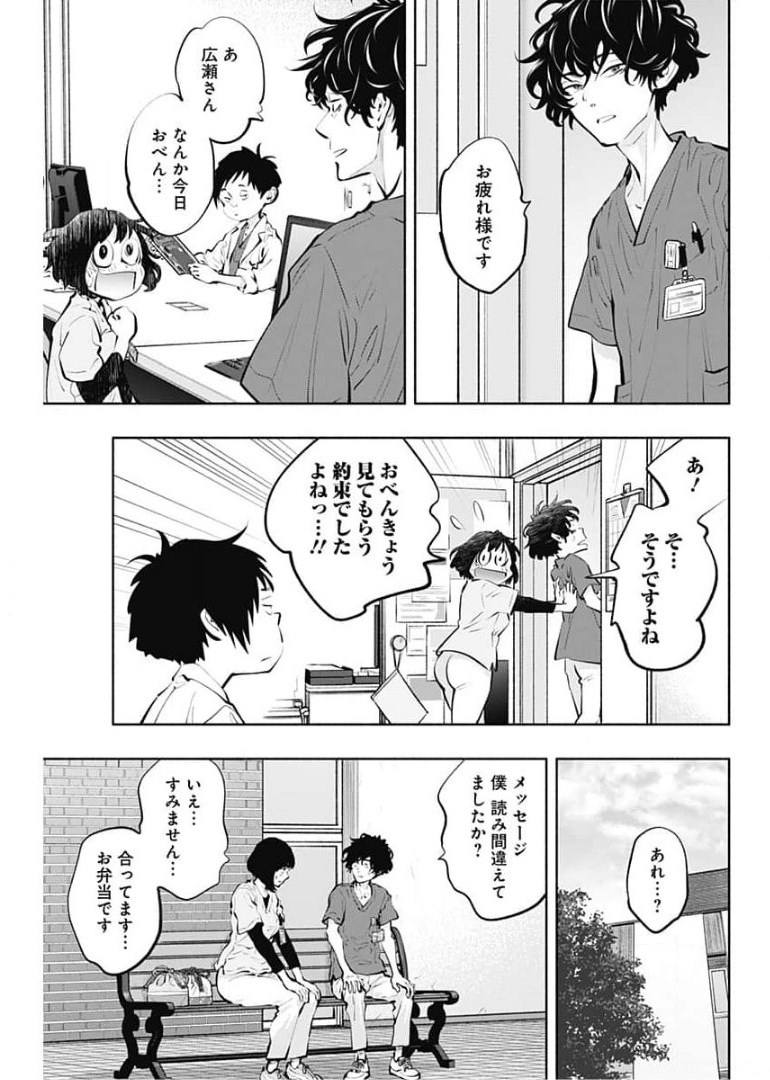 ラジエーションハウス - 第92話 - Page 23