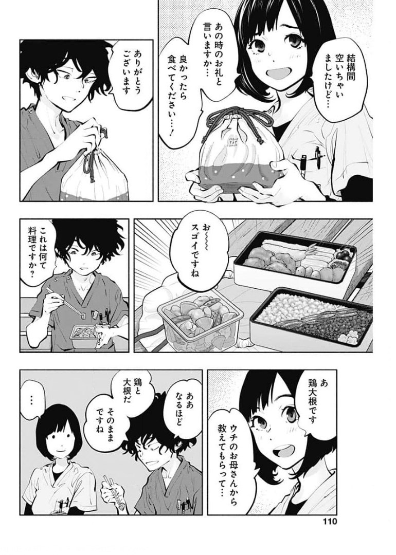 ラジエーションハウス - 第92話 - Page 24