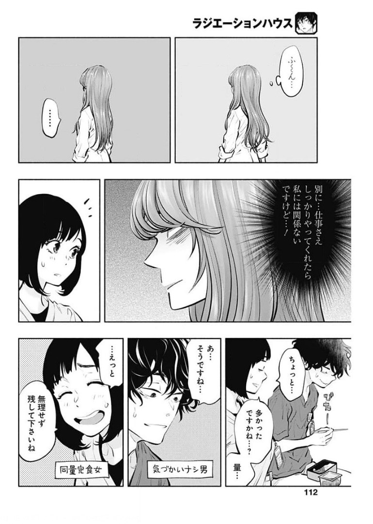 ラジエーションハウス - 第92話 - Page 26