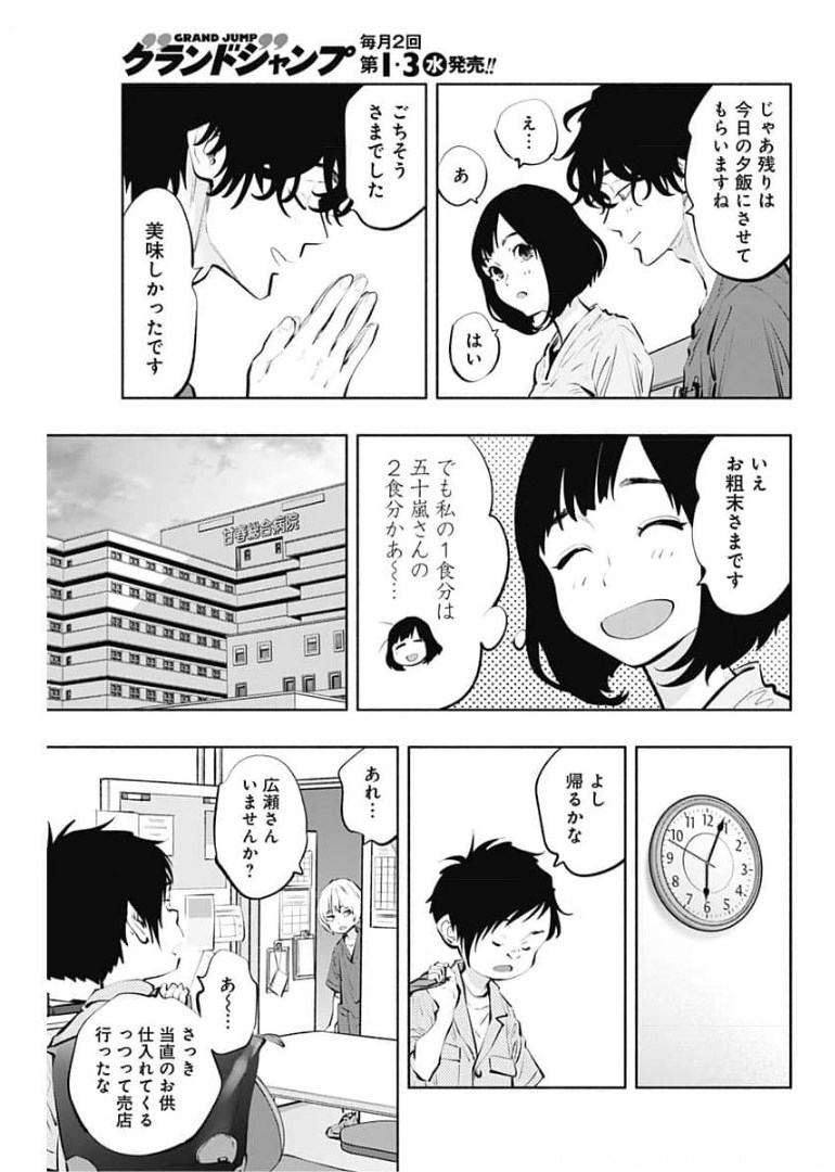 ラジエーションハウス - 第92話 - Page 27