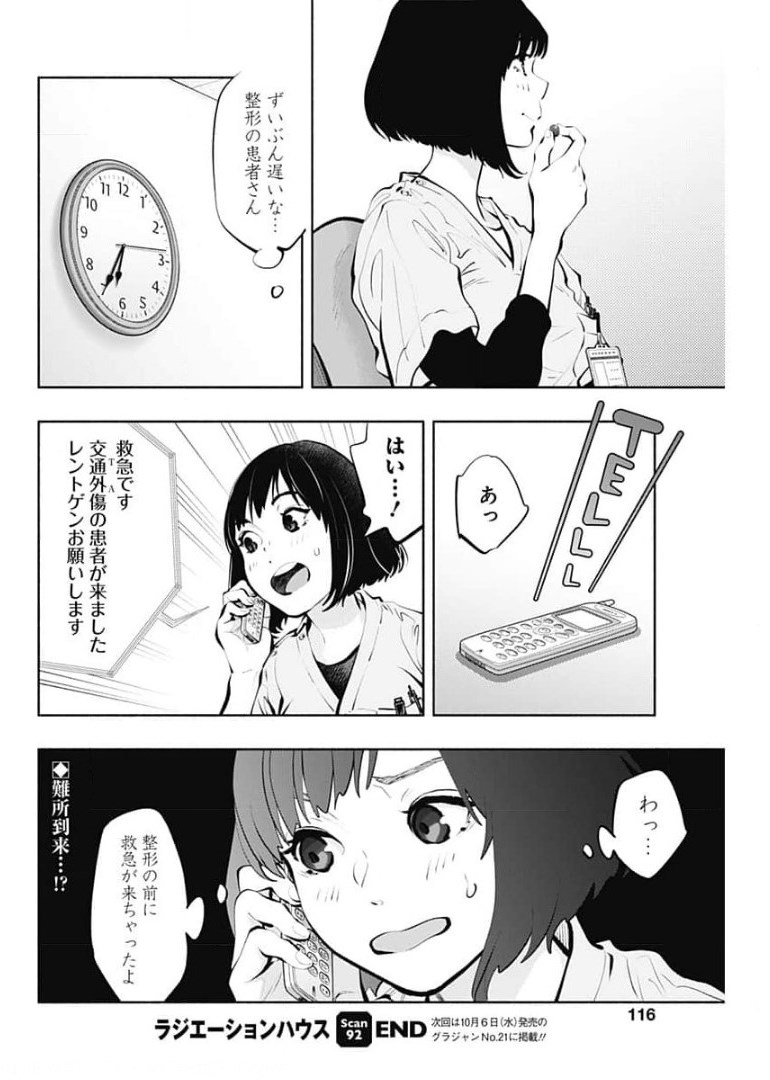 ラジエーションハウス - 第92話 - Page 30