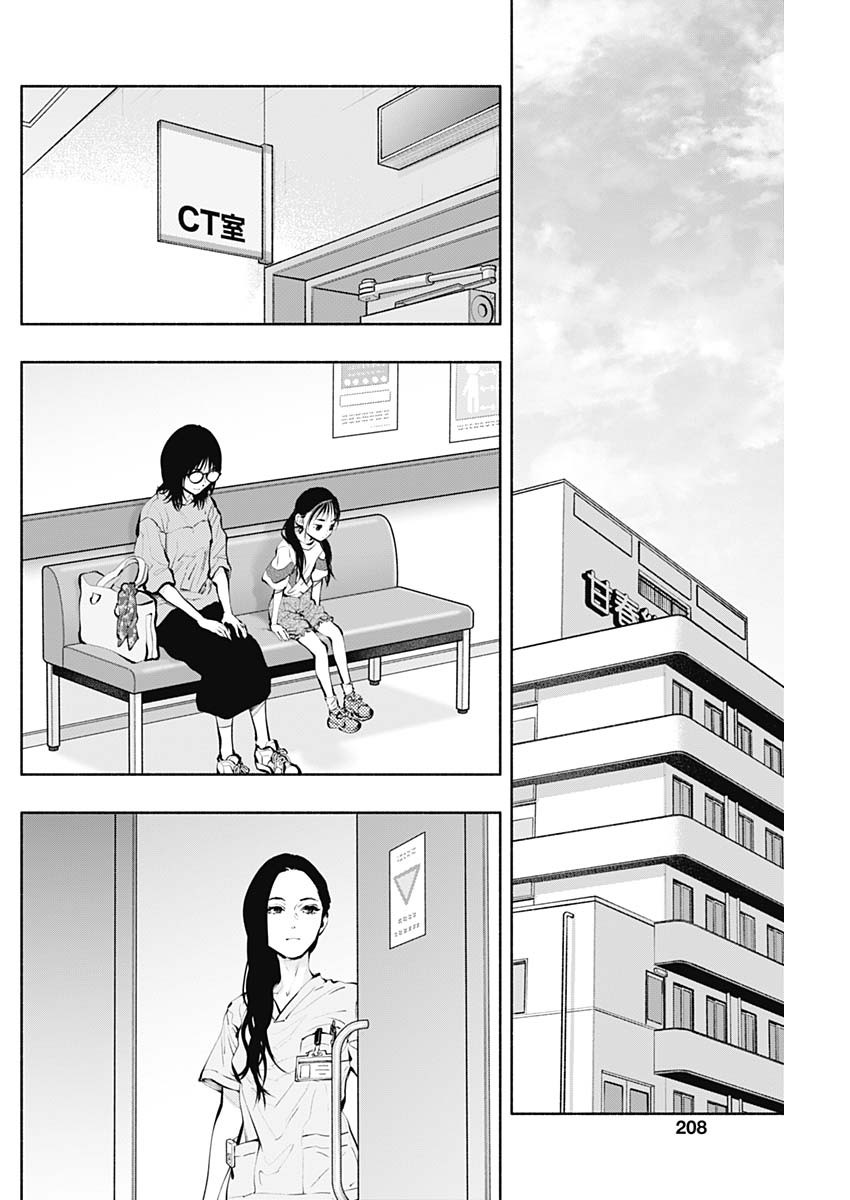 ラジエーションハウス - 第91話 - Page 4