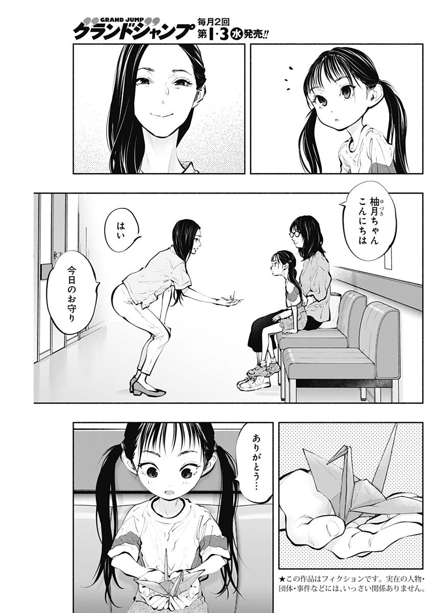 ラジエーションハウス - 第91話 - Page 5