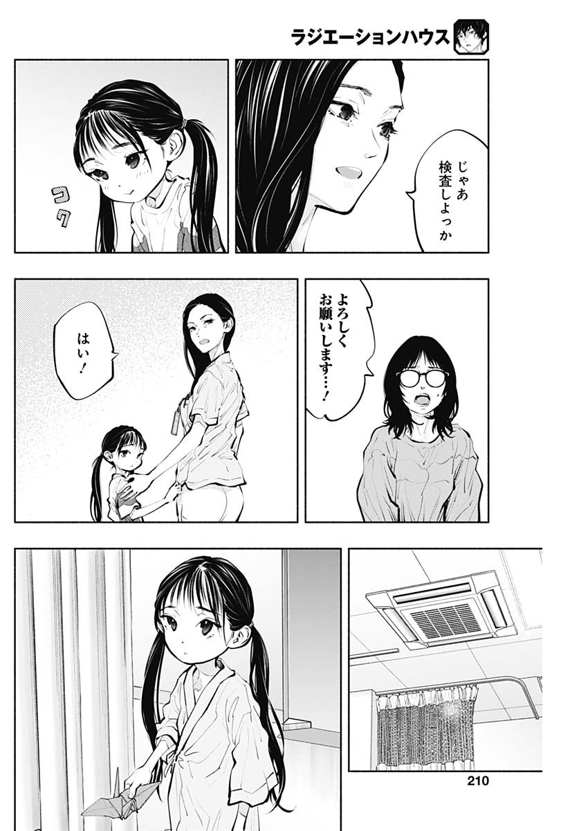 ラジエーションハウス - 第91話 - Page 6