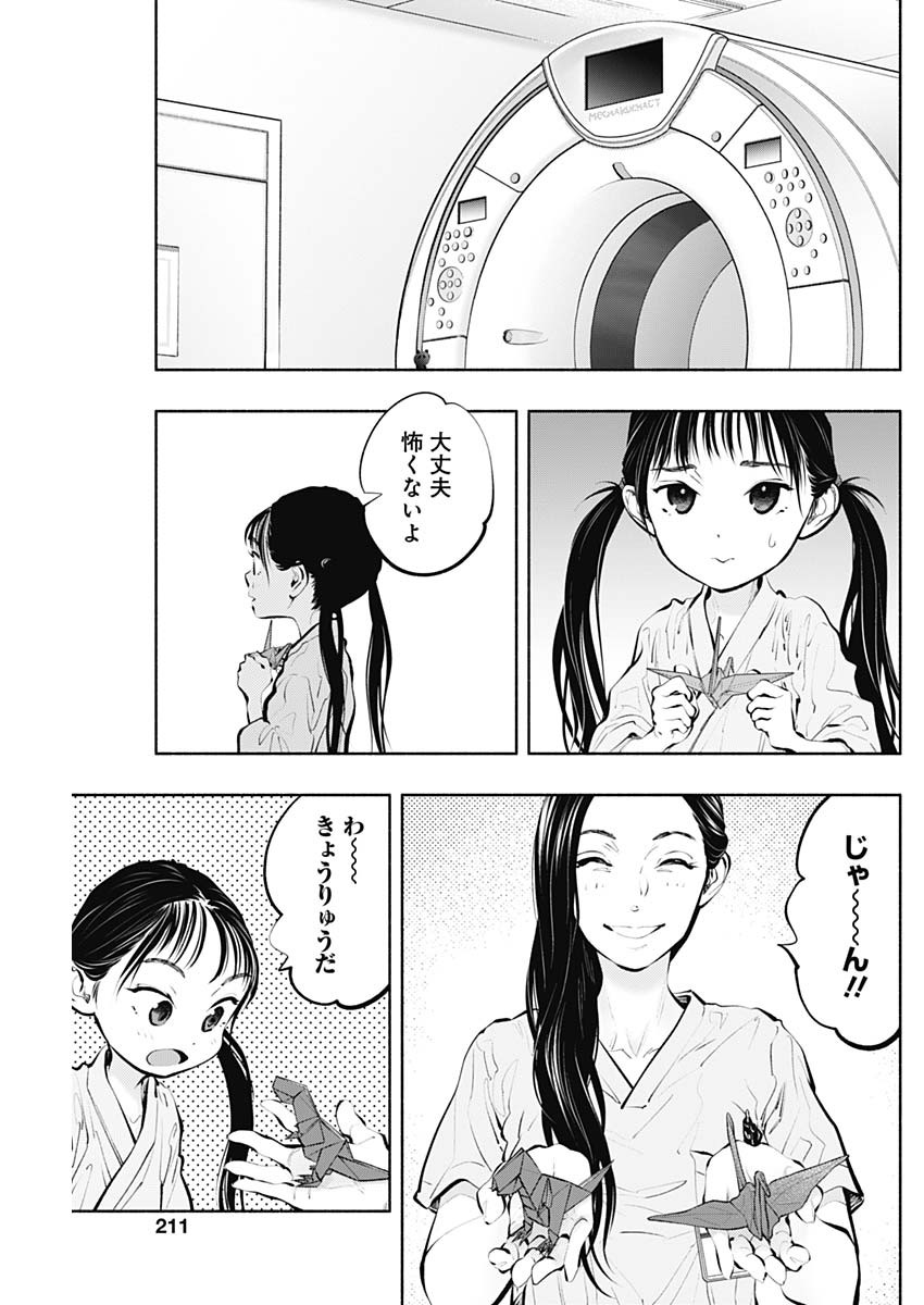 ラジエーションハウス - 第91話 - Page 7