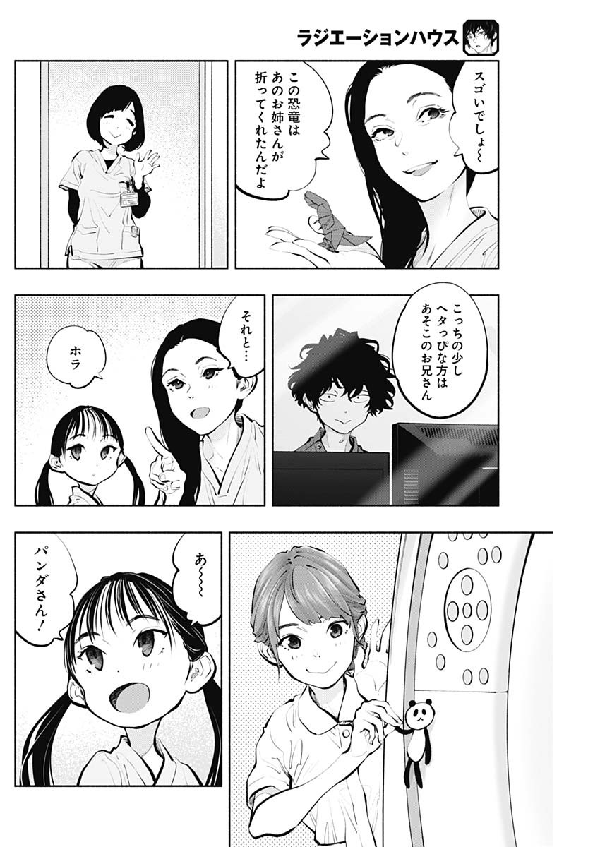 ラジエーションハウス - 第91話 - Page 8