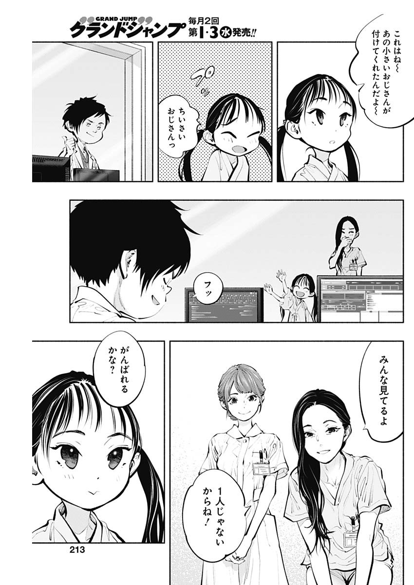 ラジエーションハウス - 第91話 - Page 9