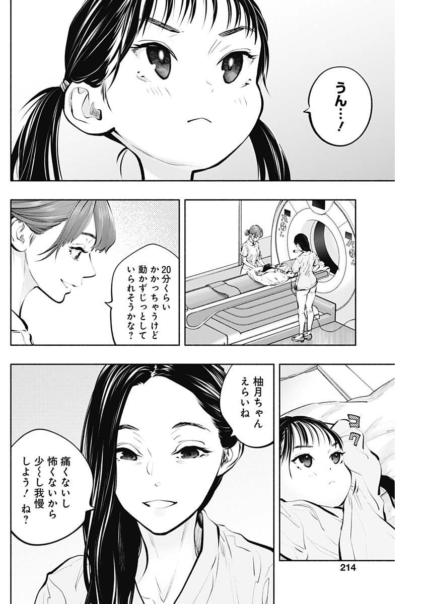 ラジエーションハウス - 第91話 - Page 10