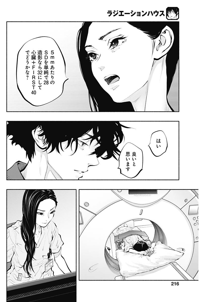 ラジエーションハウス - 第91話 - Page 12