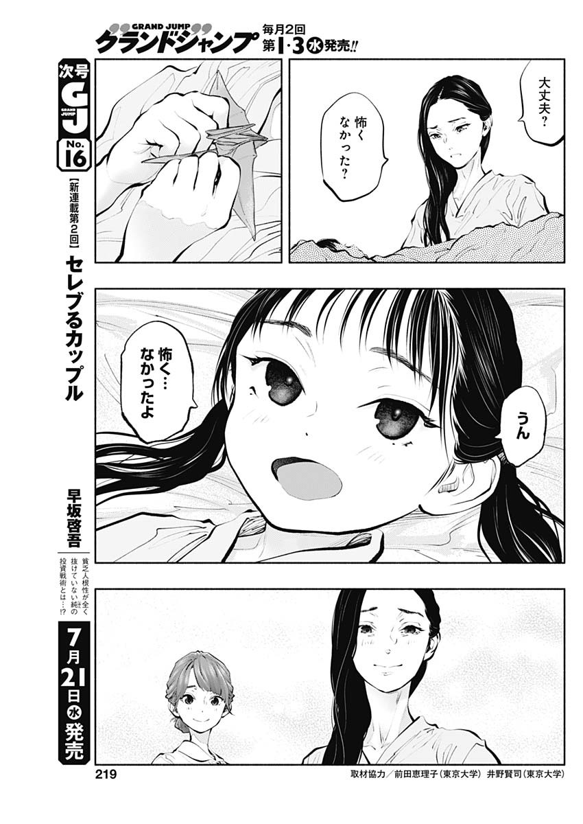 ラジエーションハウス - 第91話 - Page 15