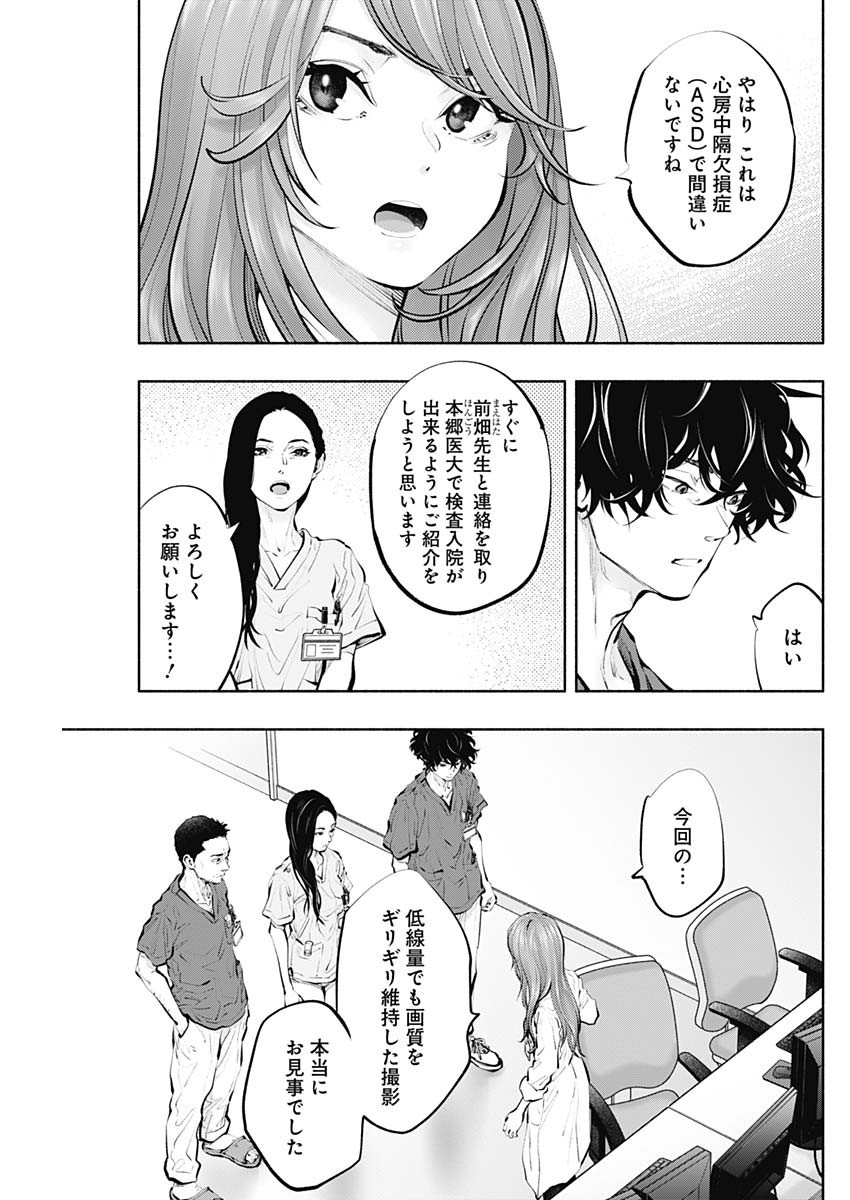 ラジエーションハウス - 第91話 - Page 17