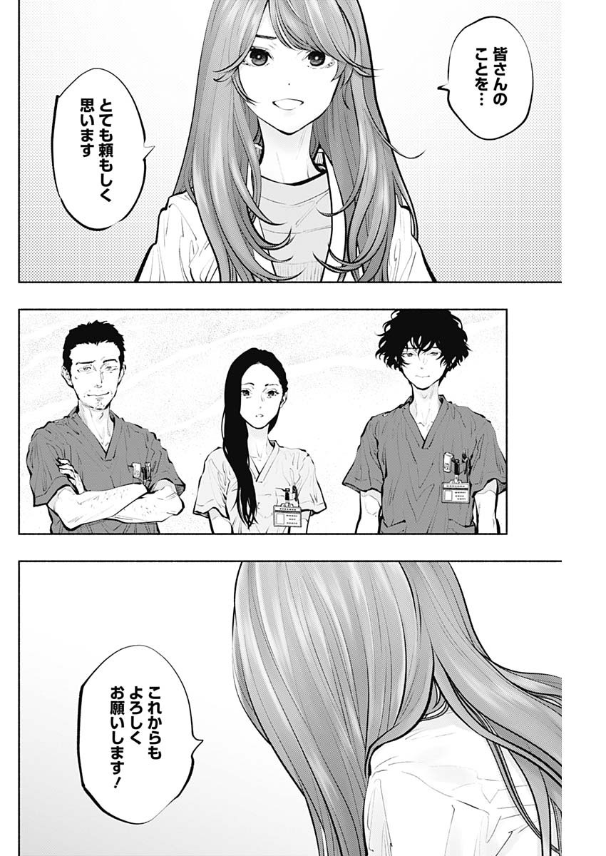 ラジエーションハウス - 第91話 - Page 18