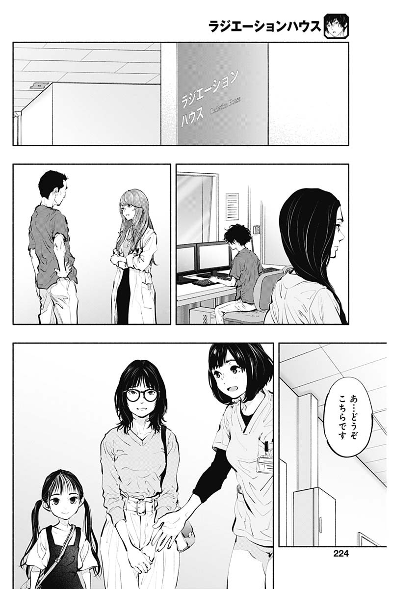 ラジエーションハウス - 第91話 - Page 20