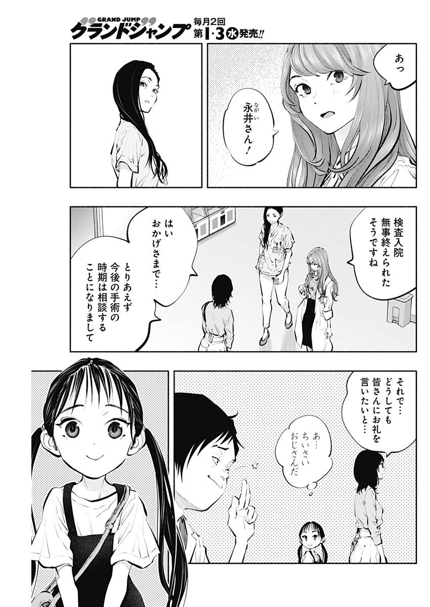 ラジエーションハウス - 第91話 - Page 21