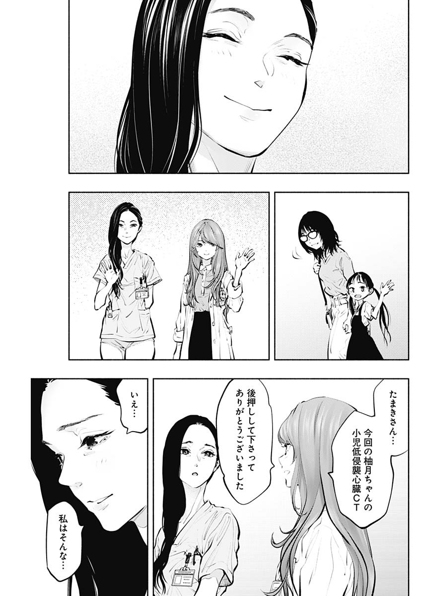 ラジエーションハウス - 第91話 - Page 23