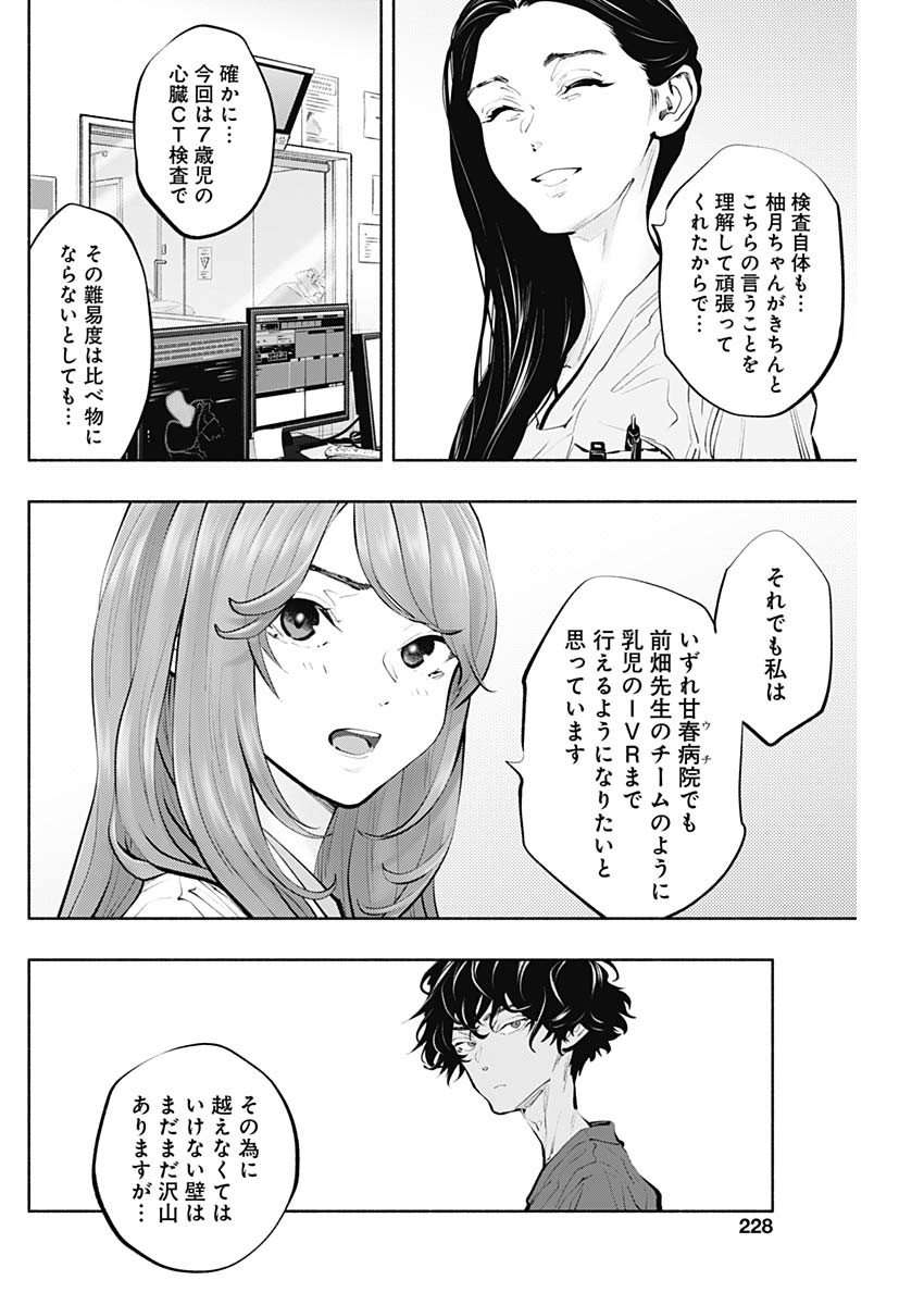 ラジエーションハウス - 第91話 - Page 24