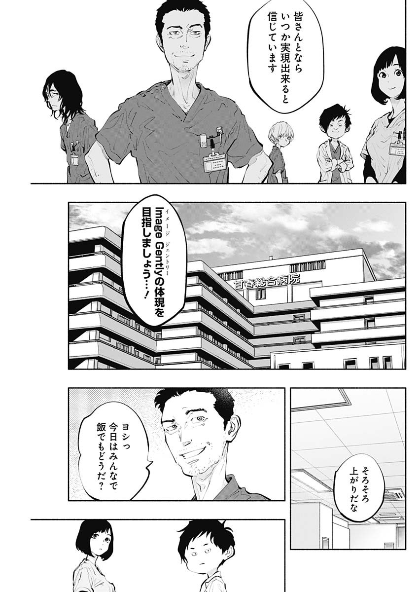 ラジエーションハウス - 第91話 - Page 25