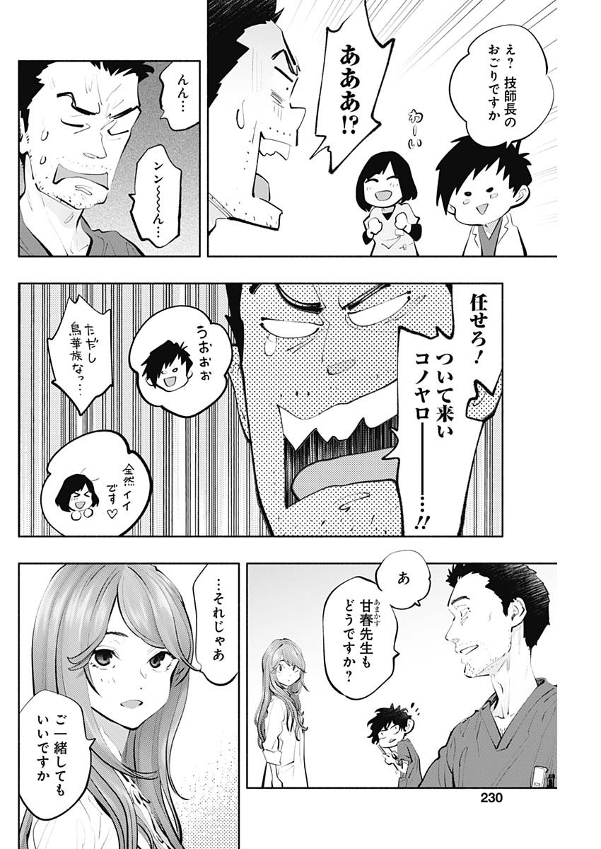 ラジエーションハウス - 第91話 - Page 26