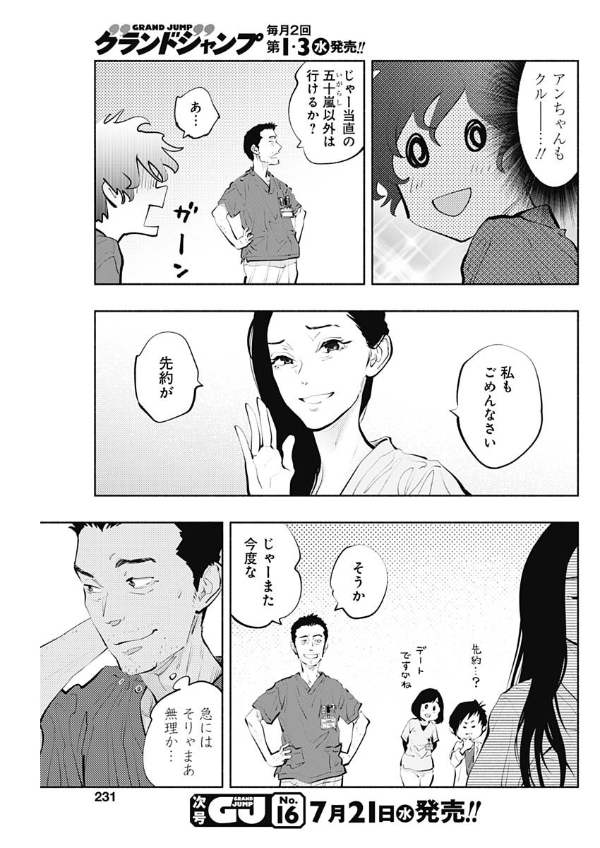 ラジエーションハウス - 第91話 - Page 27