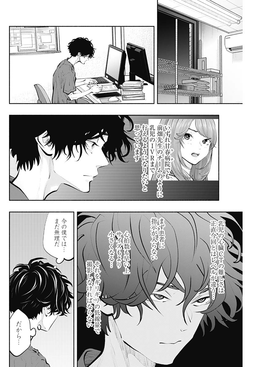 ラジエーションハウス - 第91話 - Page 28