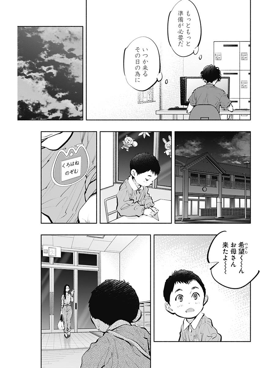 ラジエーションハウス - 第91話 - Page 29