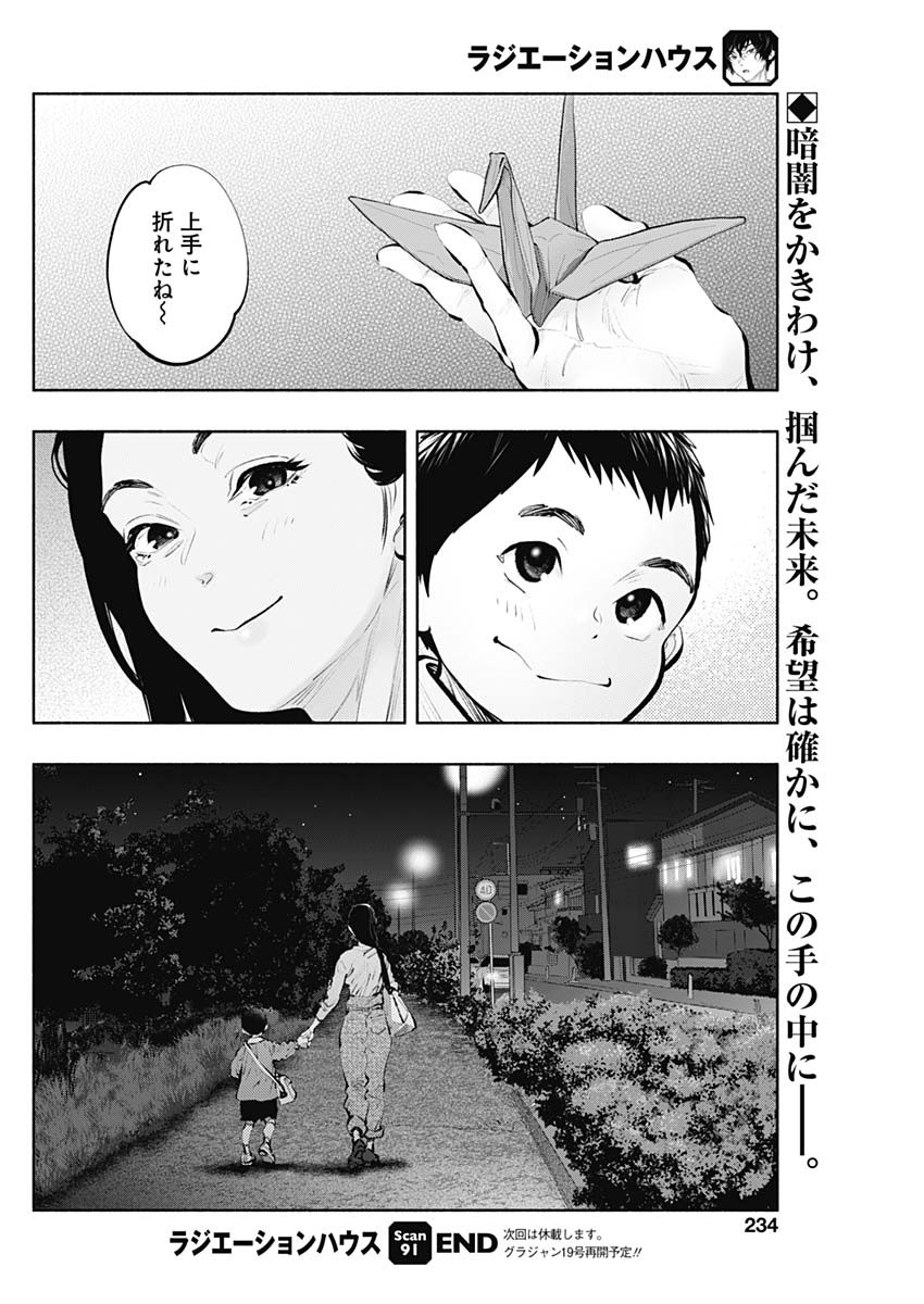 ラジエーションハウス - 第91話 - Page 30