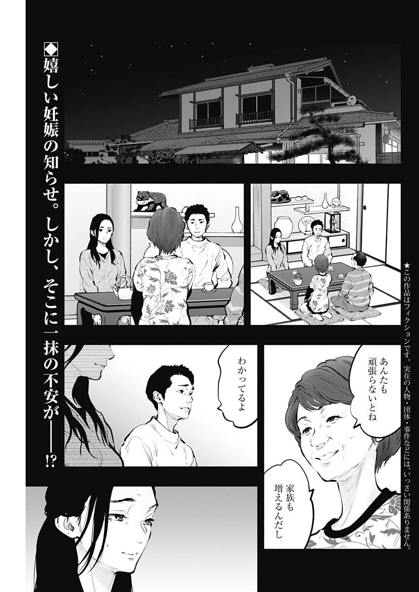 ラジエーションハウス - 第90話 - Page 2