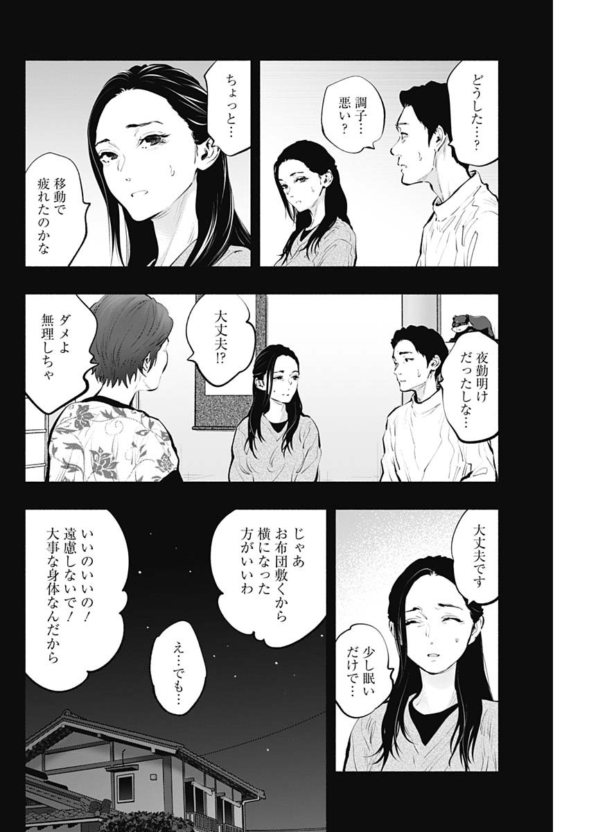 ラジエーションハウス - 第90話 - Page 3