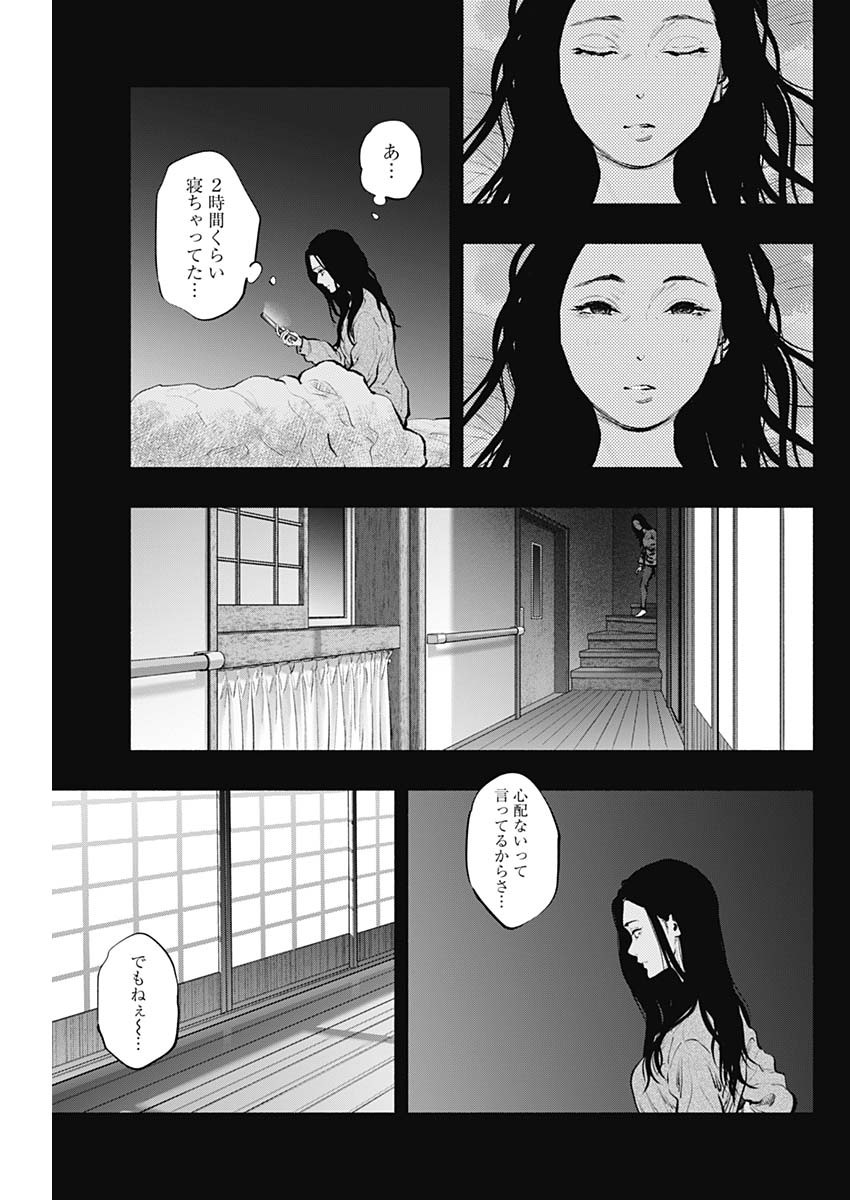 ラジエーションハウス - 第90話 - Page 4