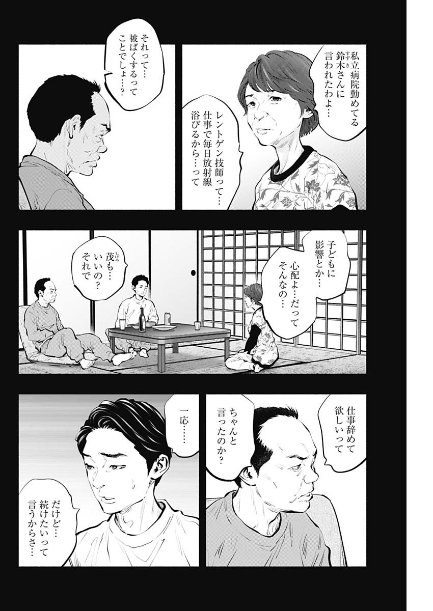 ラジエーションハウス - 第90話 - Page 5