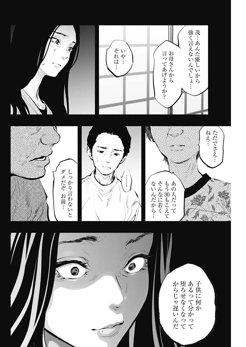 ラジエーションハウス - 第90話 - Page 7